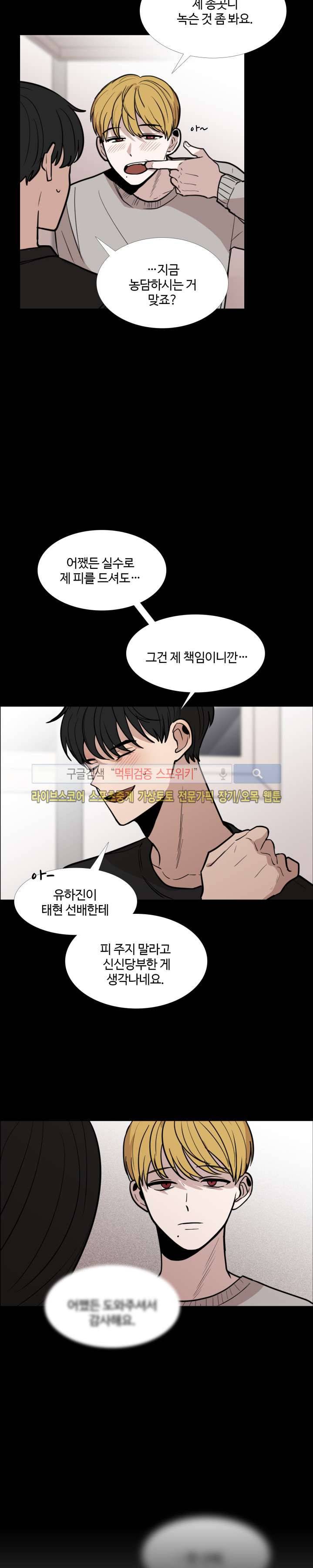 늪의 나락 20화 4