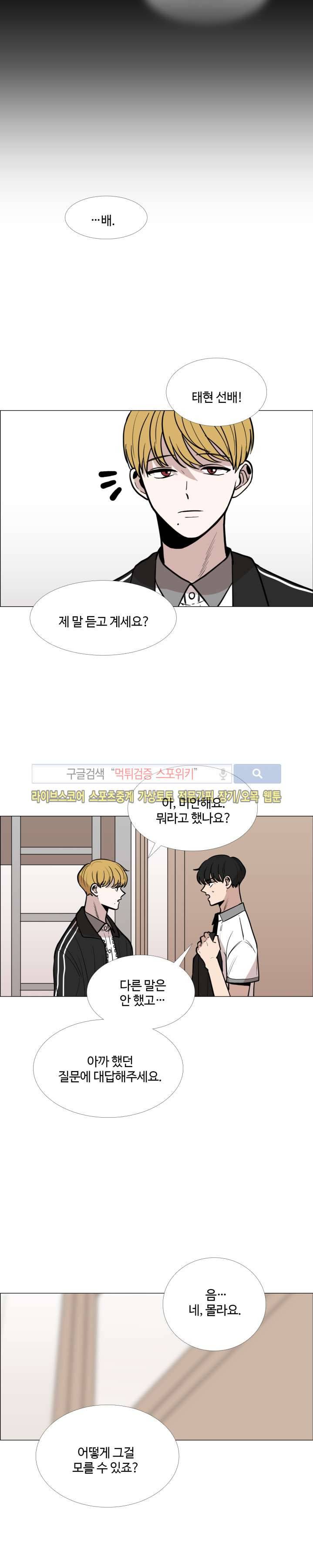 늪의 나락 20화 5