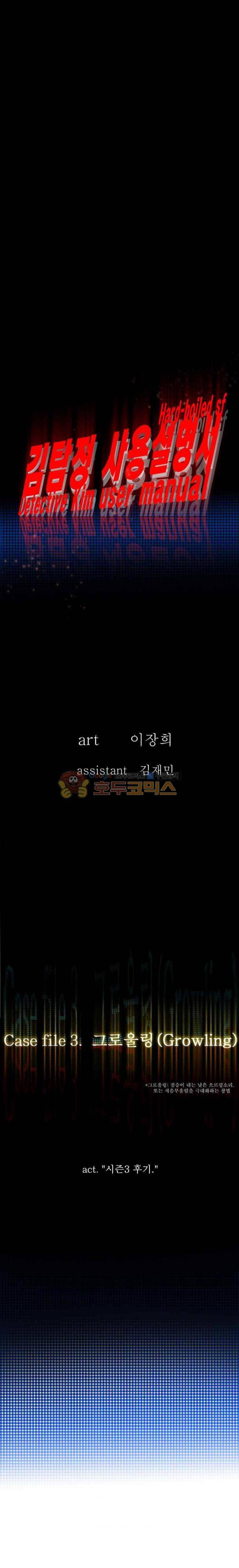 김탐정 사용설명서 - [시즌3후기] 2