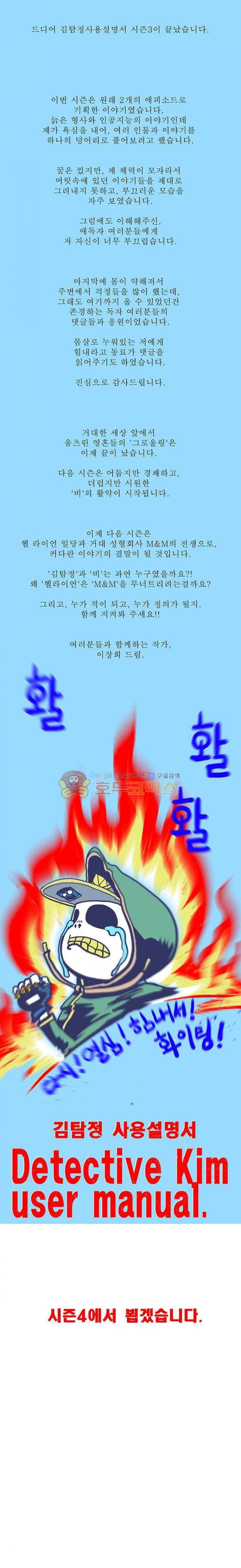김탐정 사용설명서 - [시즌3후기] 4