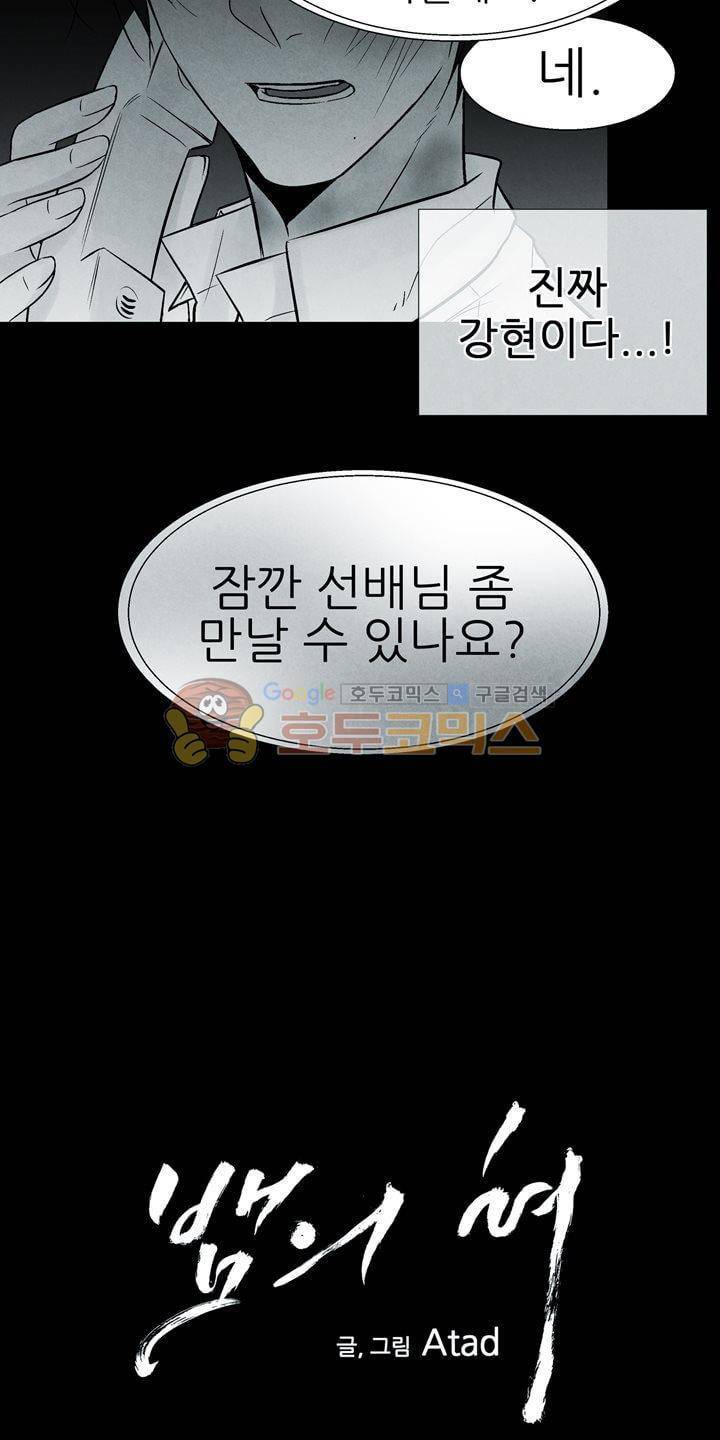 뱀의 혀 24화 2