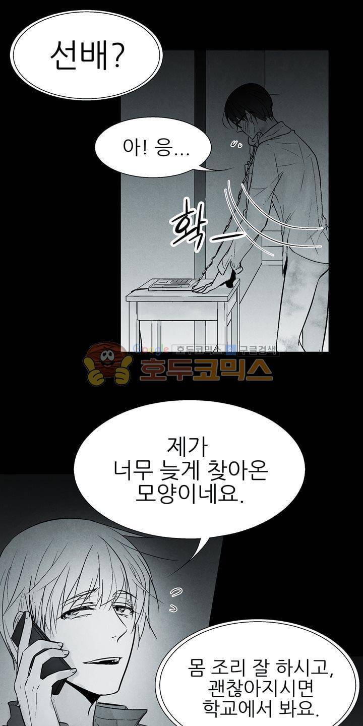 뱀의 혀 24화 5
