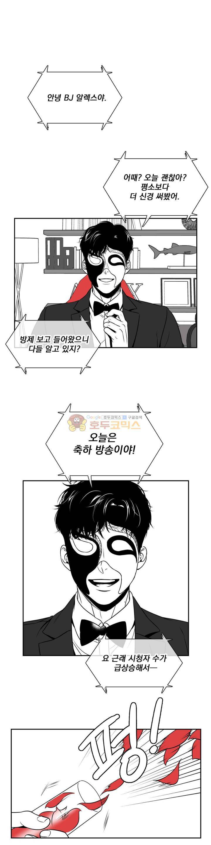 BJ 알렉스 38화 1