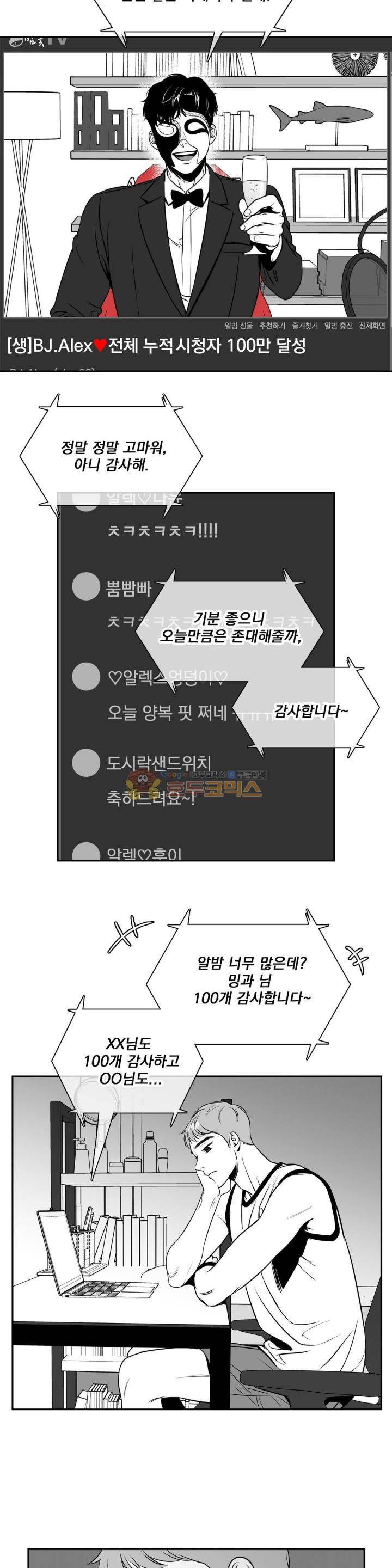 BJ 알렉스 38화 3