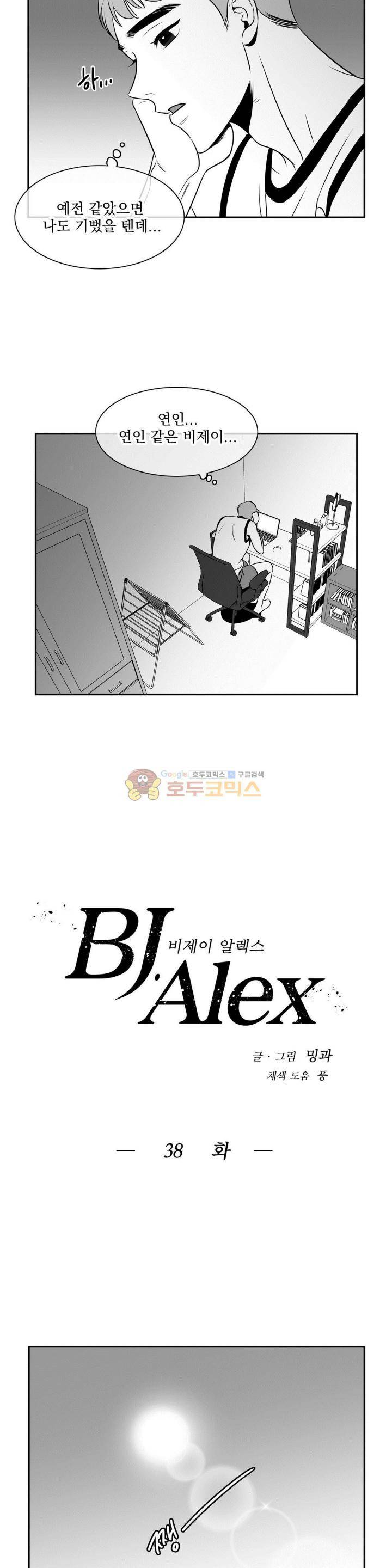 BJ 알렉스 38화 4