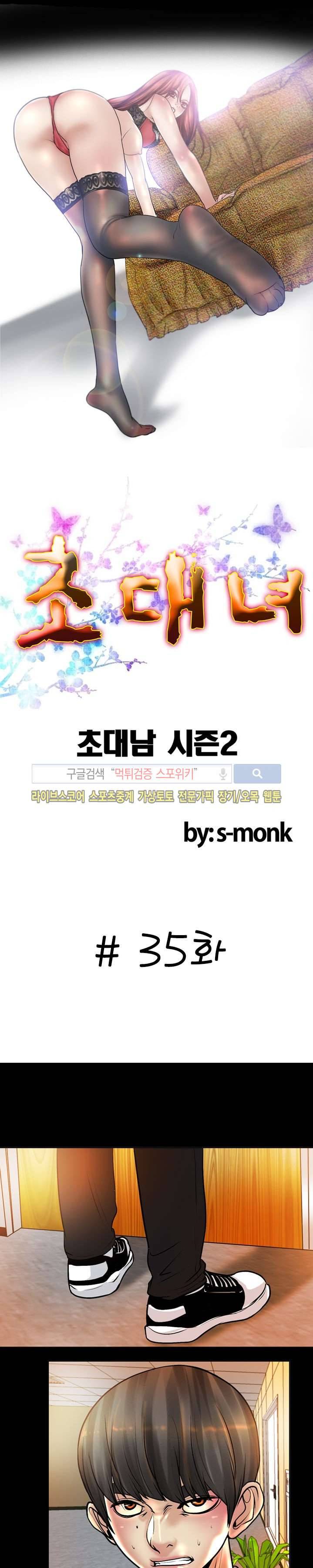 초대남 + 초대녀 시즌2 (초대녀) 35화 2