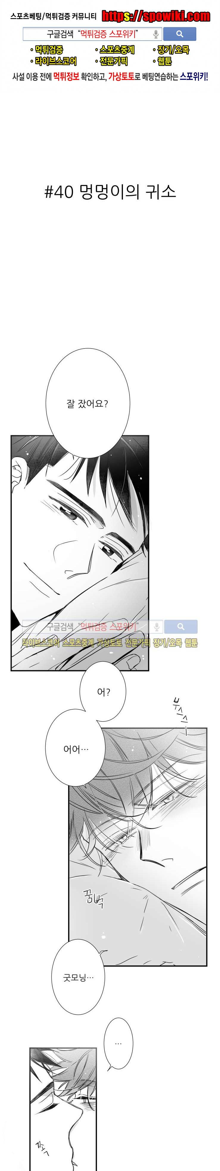 불가항력 그대 -진호와 민석- 40화 1