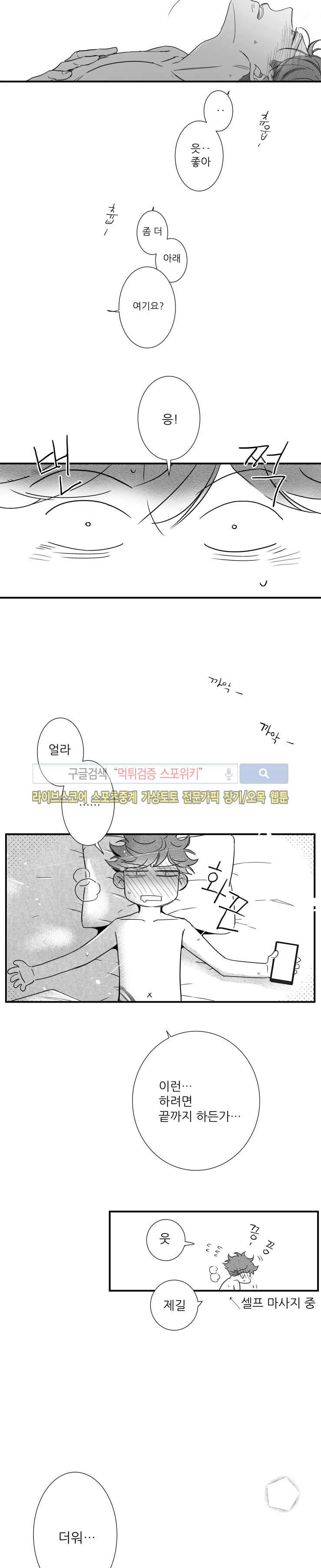 불가항력 그대 -진호와 민석- 40화 3