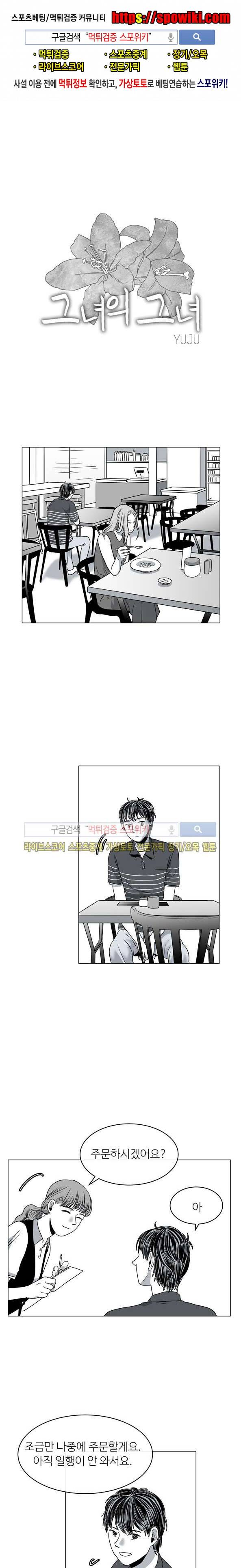 그녀의 그녀 12화 1