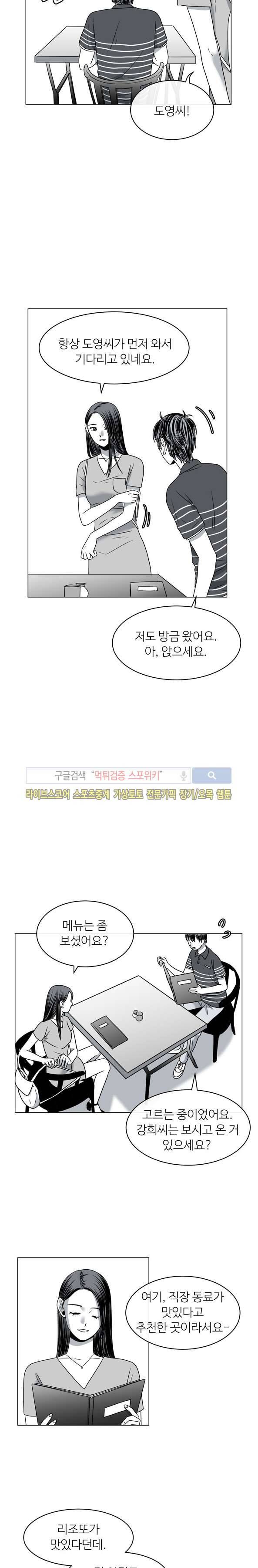 그녀의 그녀 12화 3