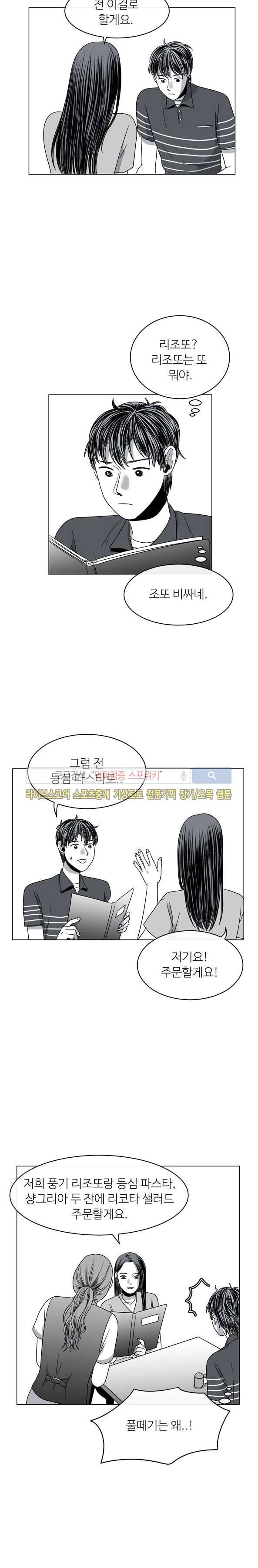 그녀의 그녀 12화 4