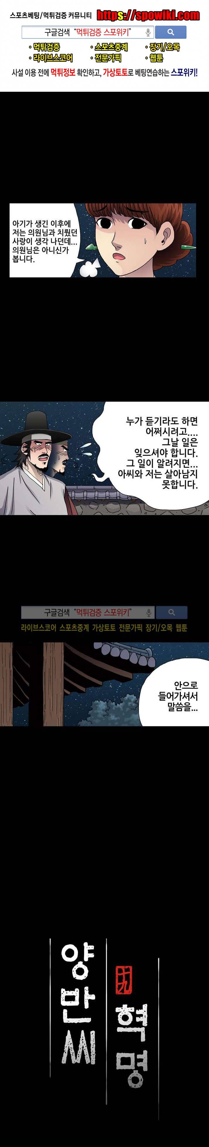 양반씨 혁명 22화 마지막화 1