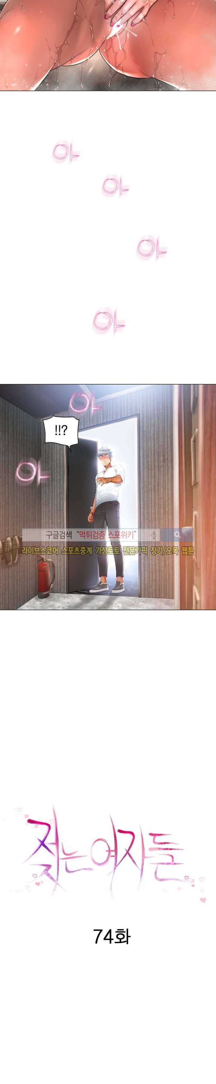 젖는 여자들 74화 2