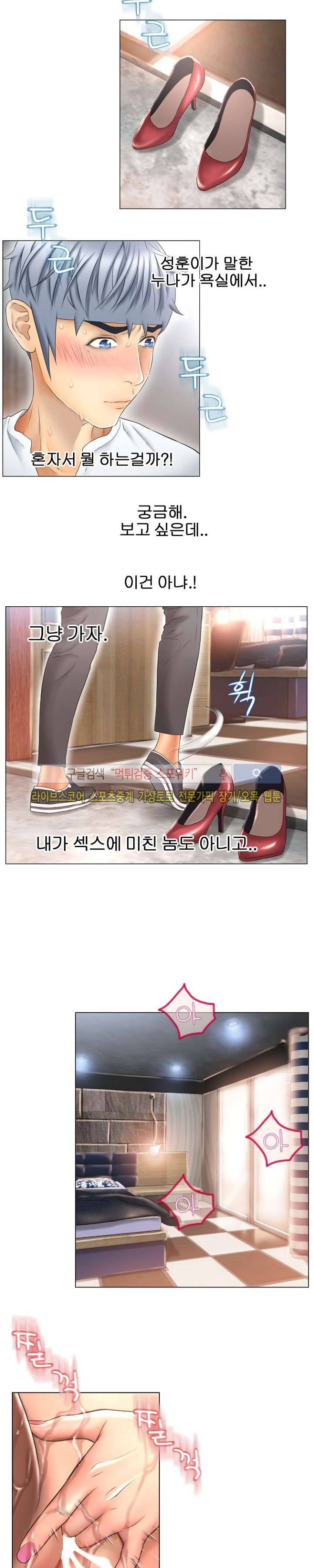 젖는 여자들 74화 5