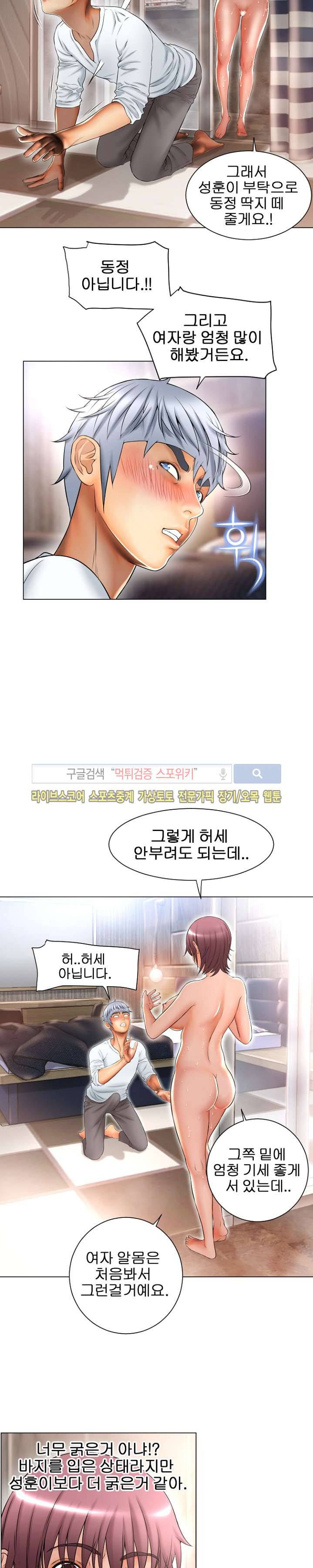 젖는 여자들 74화 14