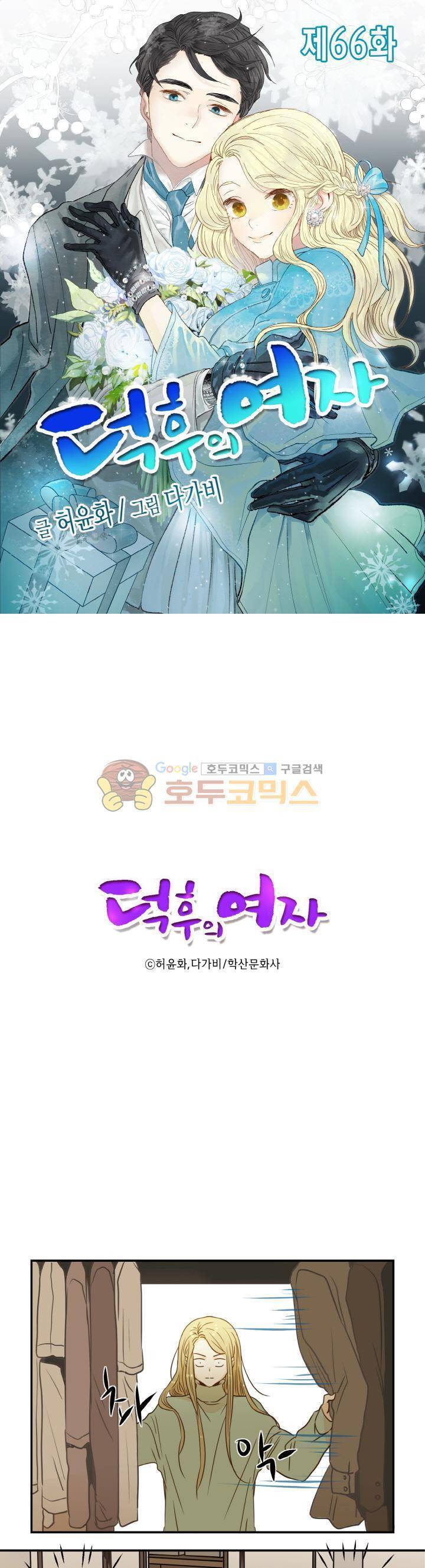 덕후의 여자 66화 1