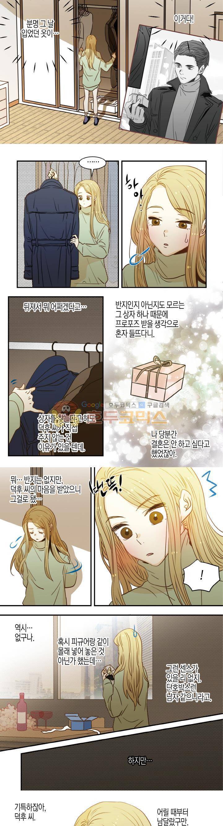 덕후의 여자 66화 2