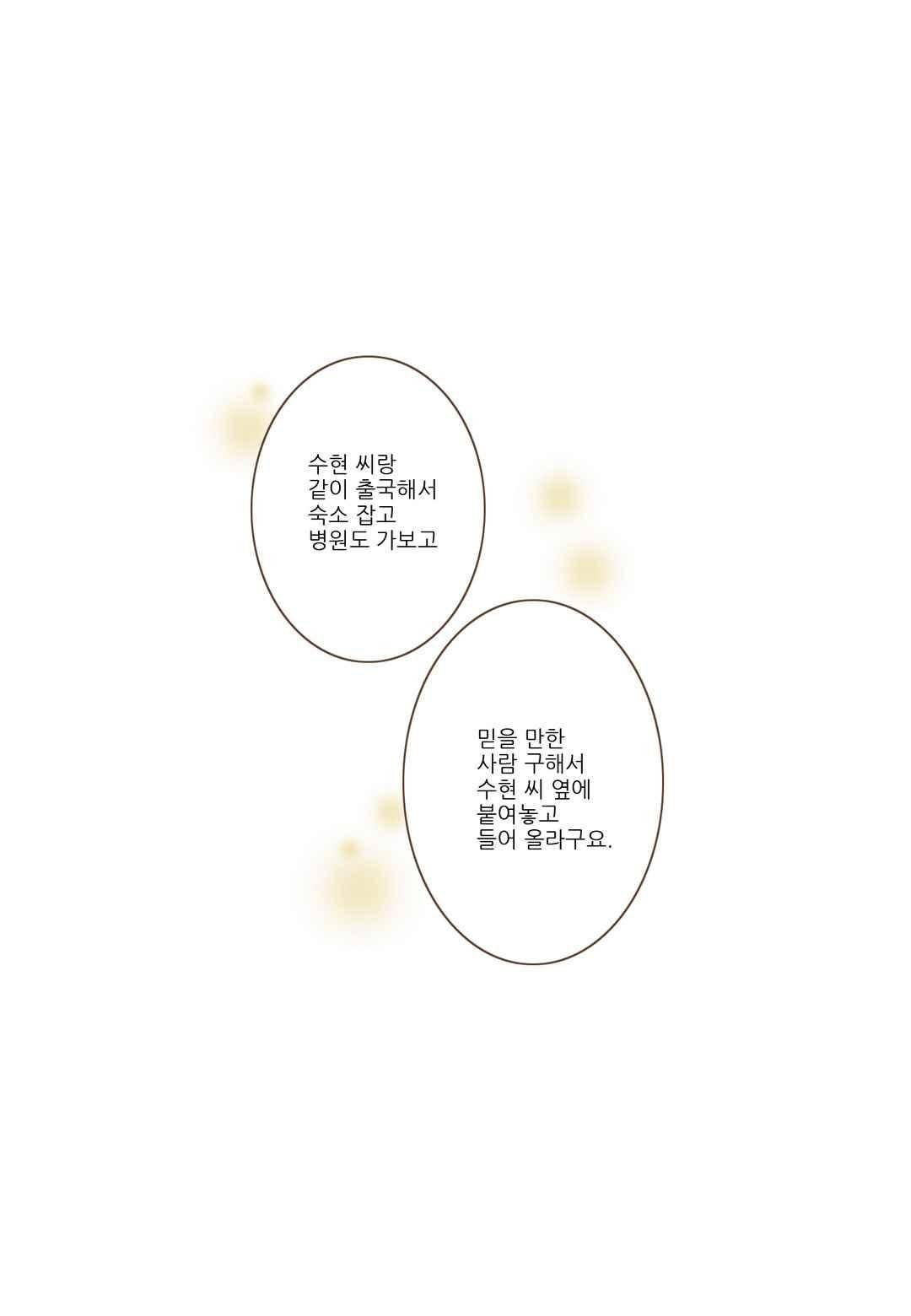 그가 있는 집 37화 4