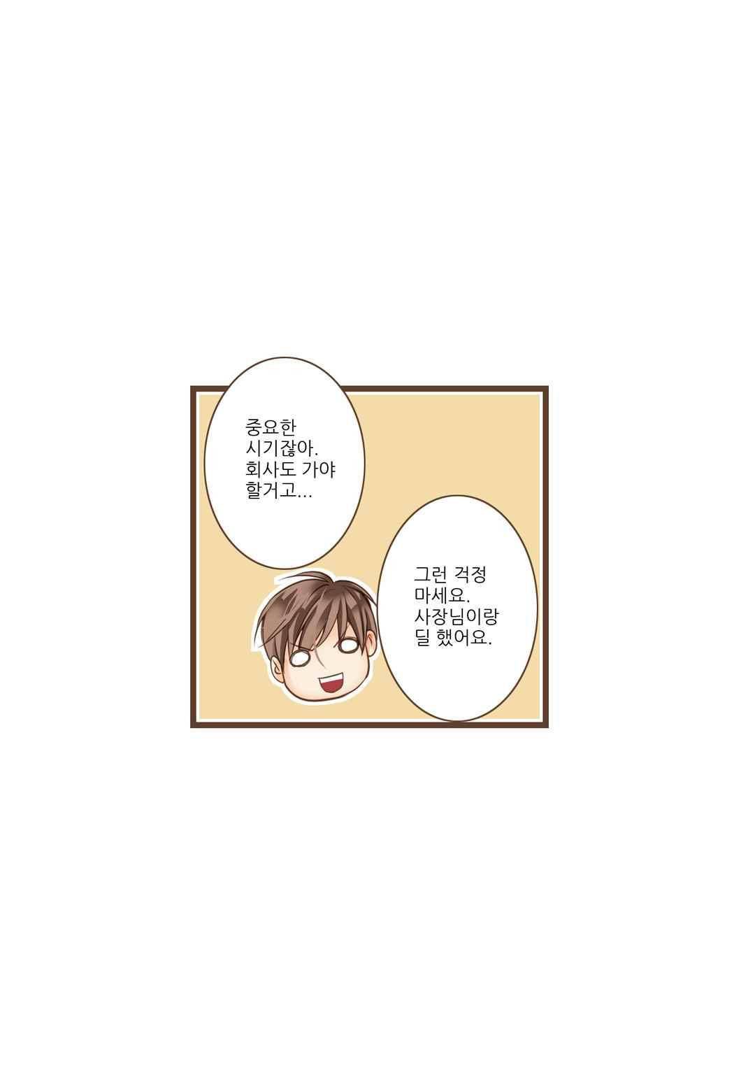 그가 있는 집 37화 6