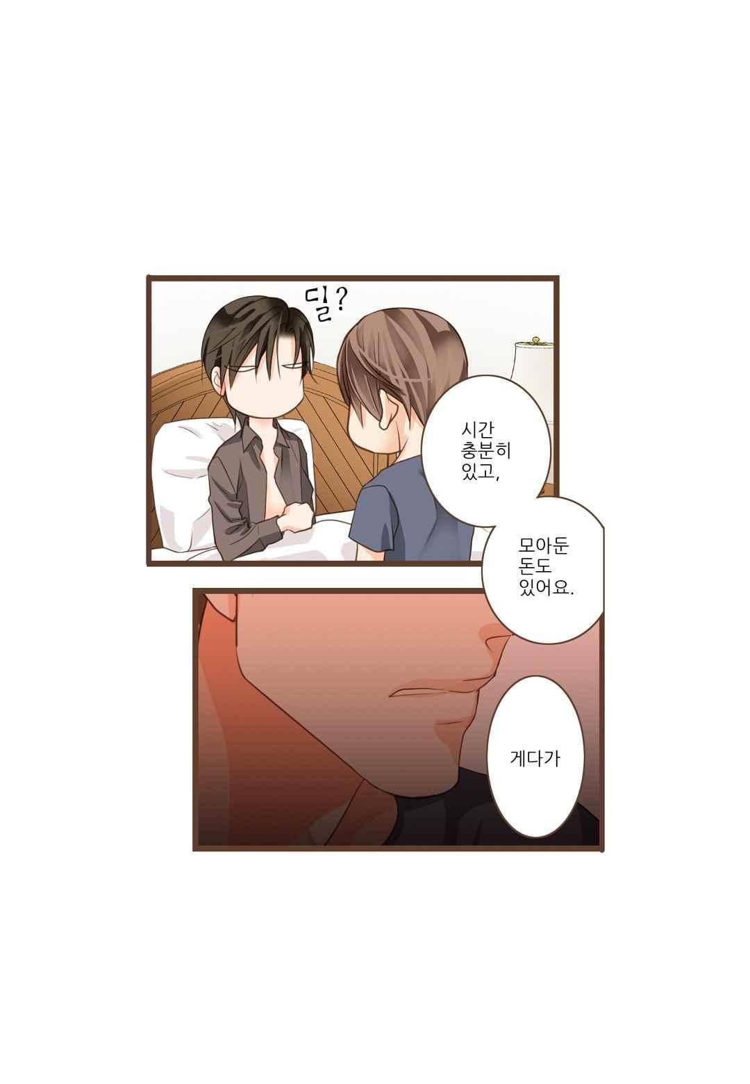 그가 있는 집 37화 7