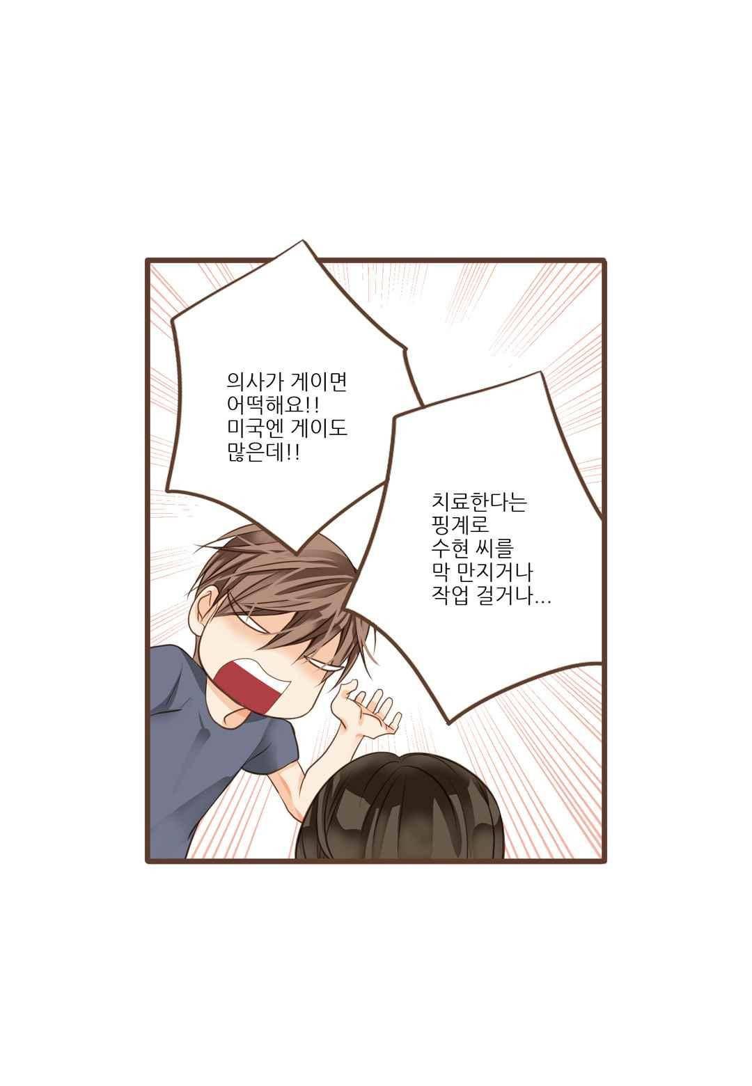 그가 있는 집 37화 8