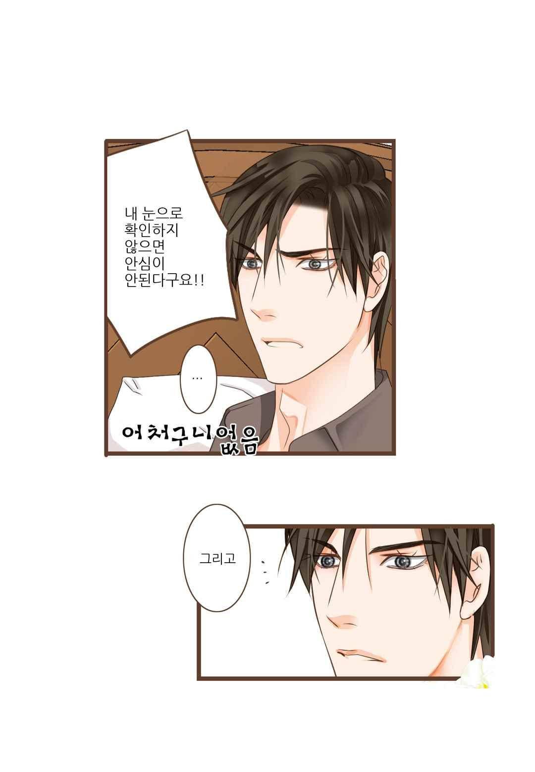 그가 있는 집 37화 9