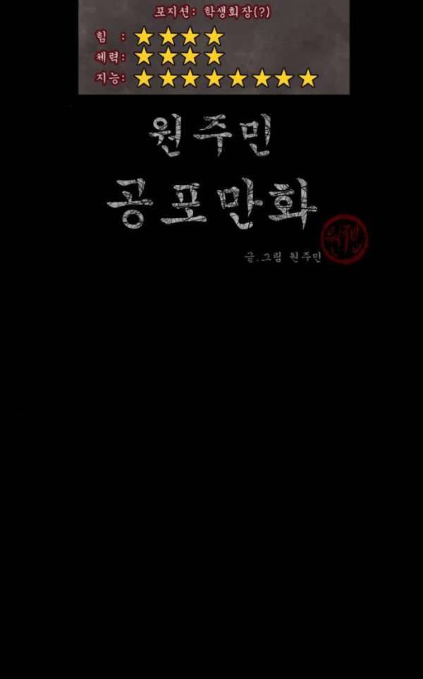 원주민 공포만화 56화 - 사(死)차원의 세계로!(4) 2