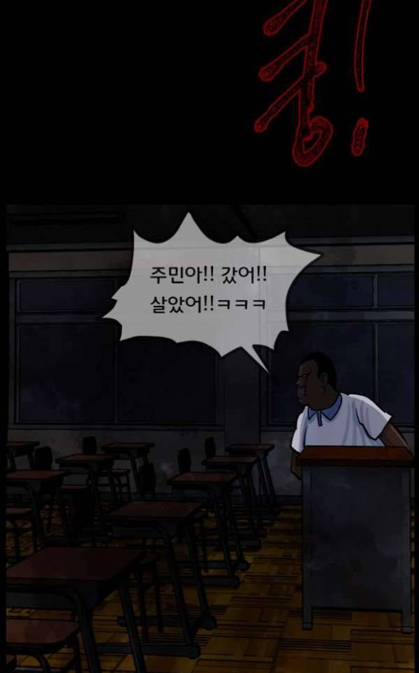 원주민 공포만화 56화 - 사(死)차원의 세계로!(4) 5