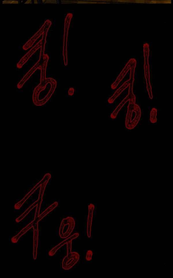 원주민 공포만화 56화 - 사(死)차원의 세계로!(4) 6