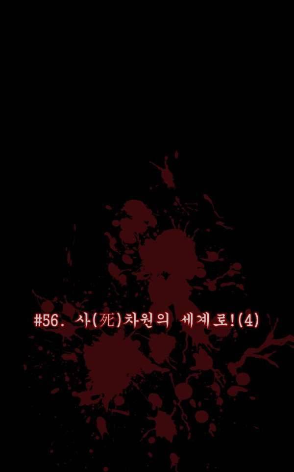 원주민 공포만화 56화 - 사(死)차원의 세계로!(4) 12