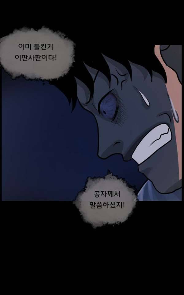 원주민 공포만화 56화 - 사(死)차원의 세계로!(4) 14