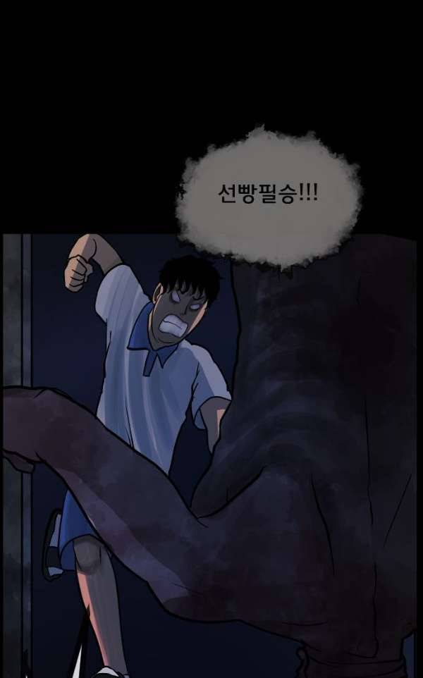 원주민 공포만화 56화 - 사(死)차원의 세계로!(4) 15