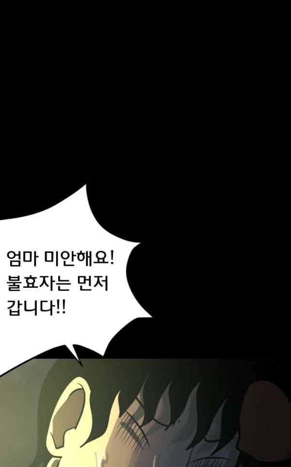 원주민 공포만화 56화 - 사(死)차원의 세계로!(4) 23