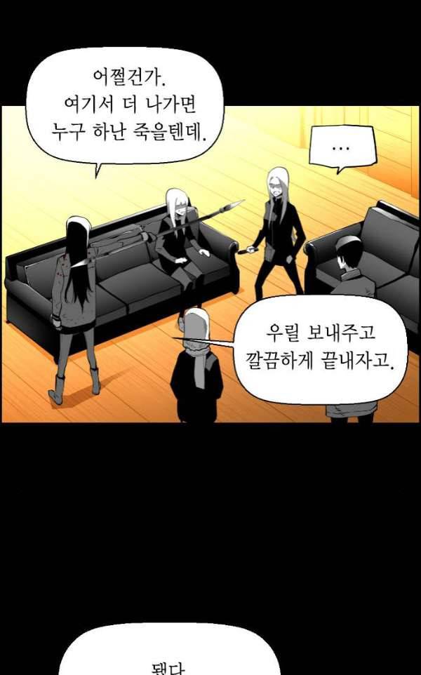 테러맨 시즌2 18화 23