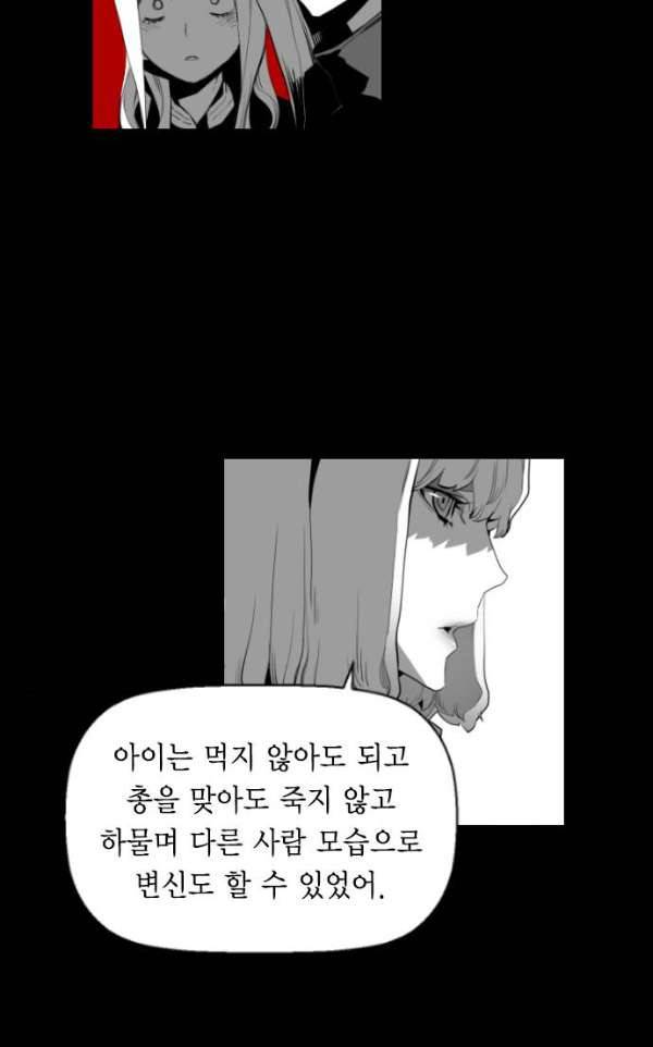 테러맨 시즌2 18화 41