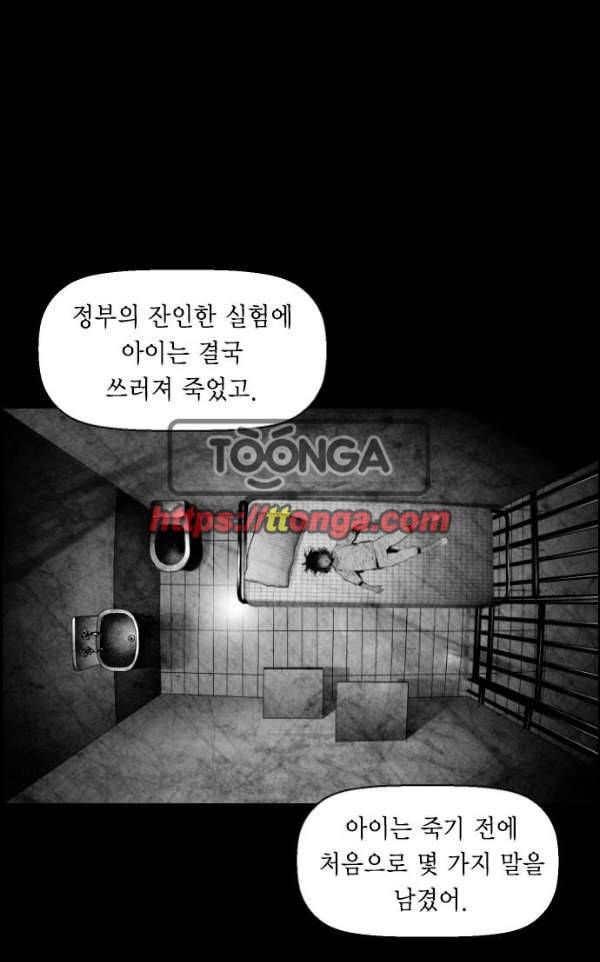 테러맨 시즌2 18화 43