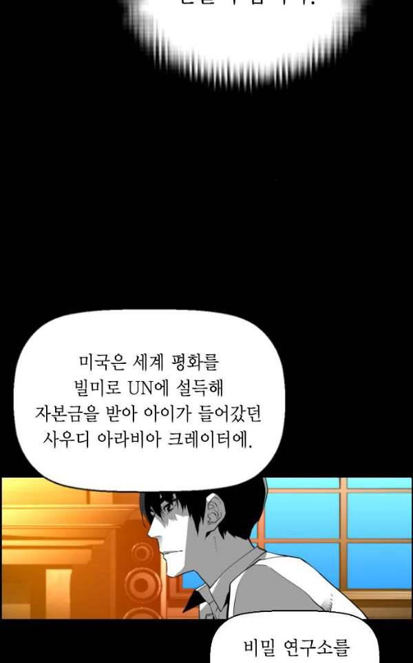테러맨 시즌2 18화 48