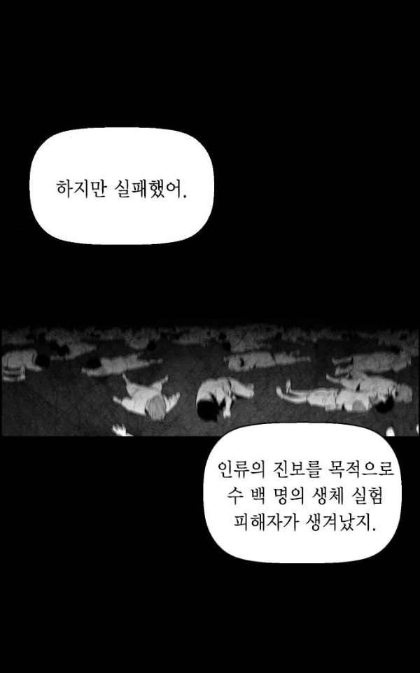 테러맨 시즌2 18화 50