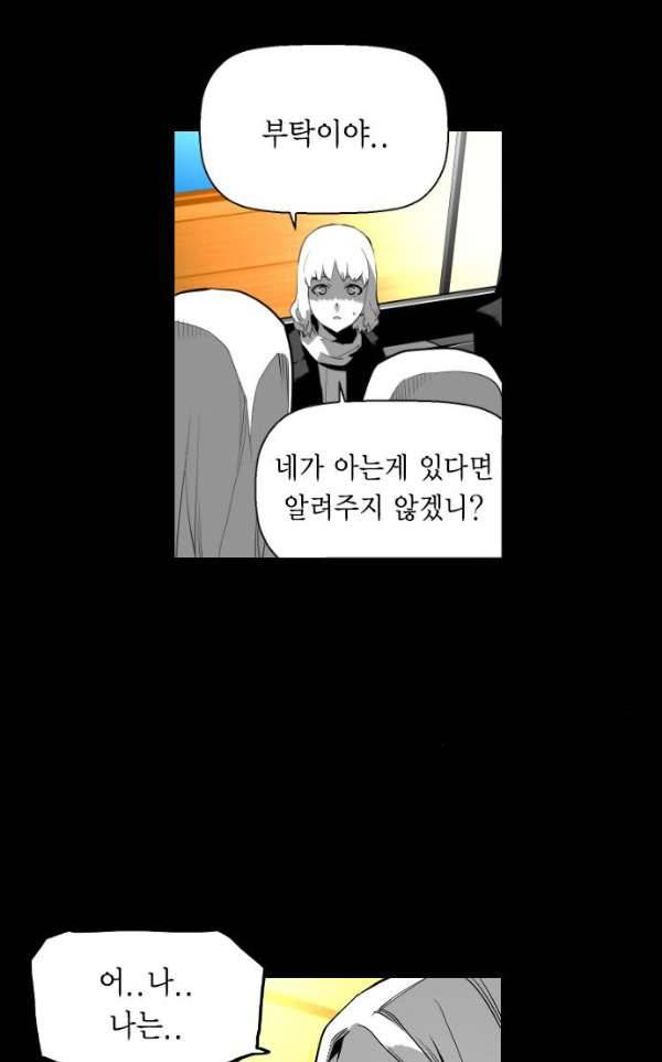테러맨 시즌2 18화 54