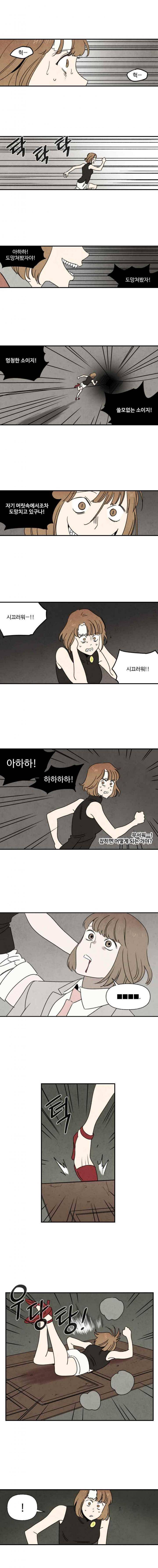 오늘의 초능력 74화 2