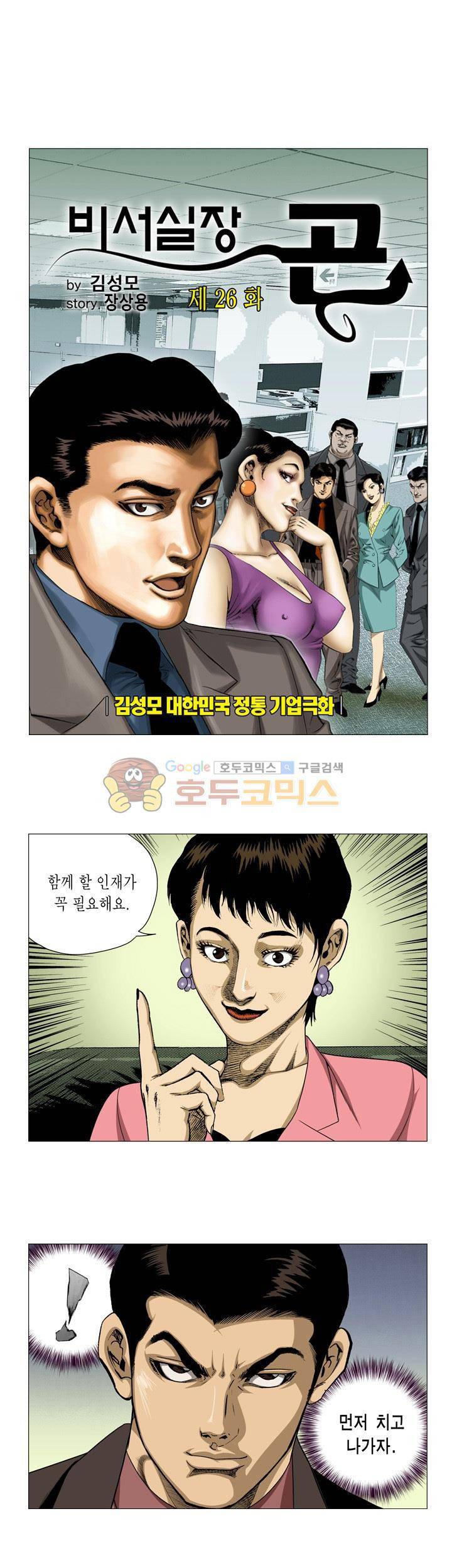 비서실장 곤 26화 1
