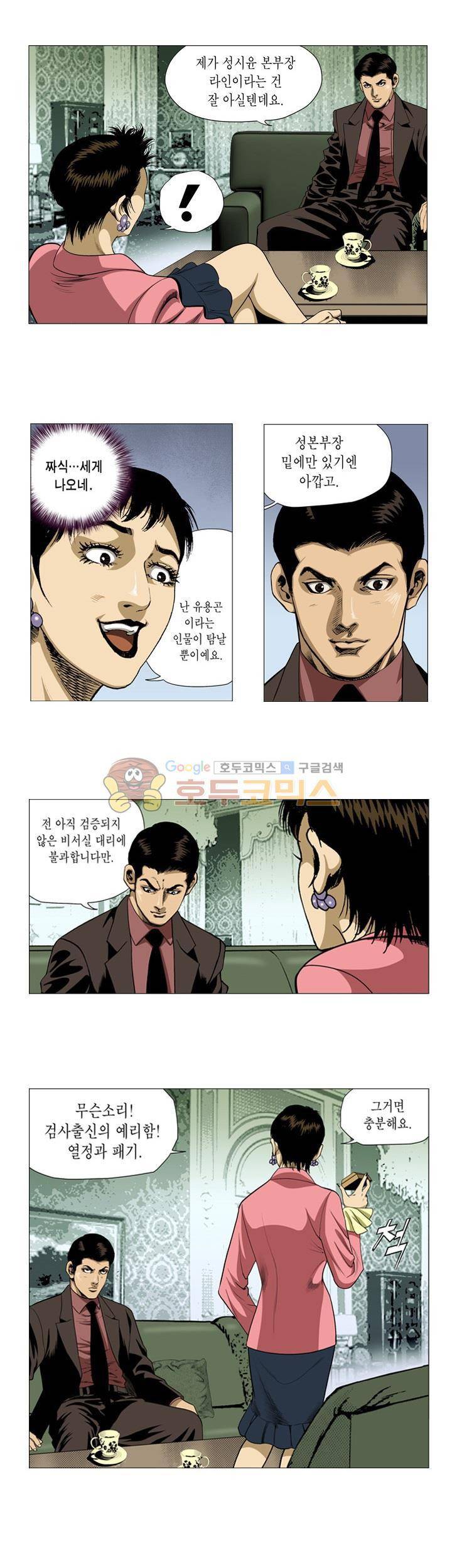 비서실장 곤 26화 2