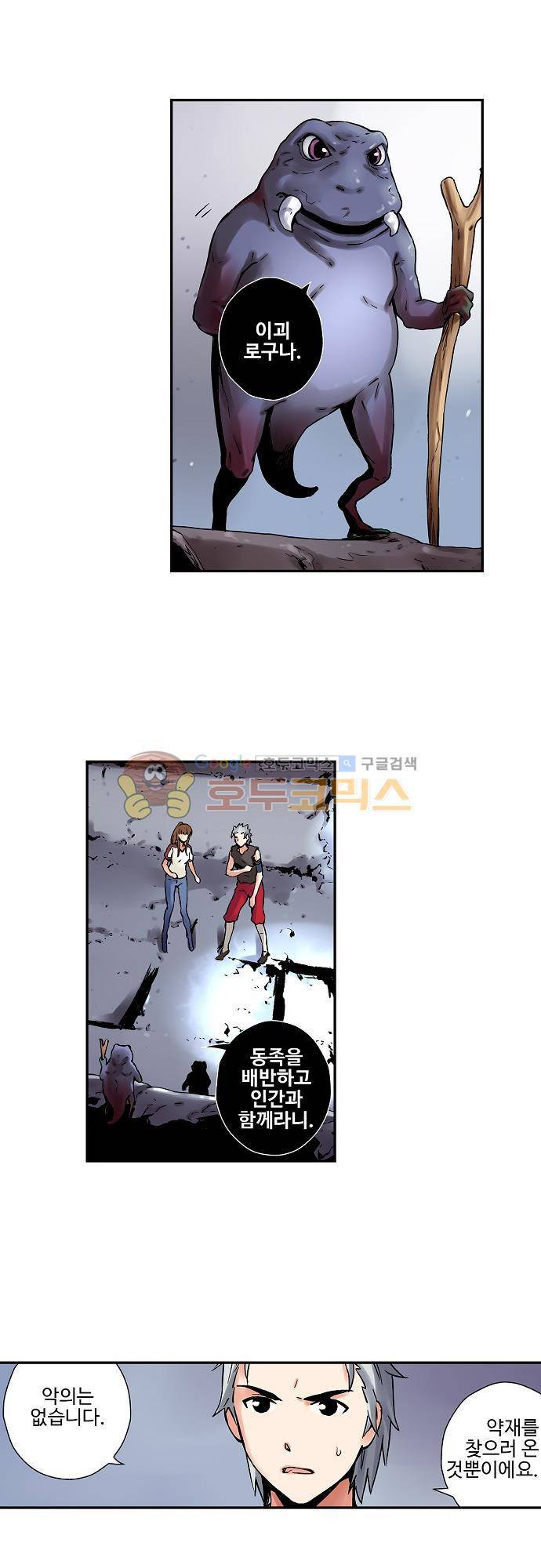 요괴소녀 52화 1