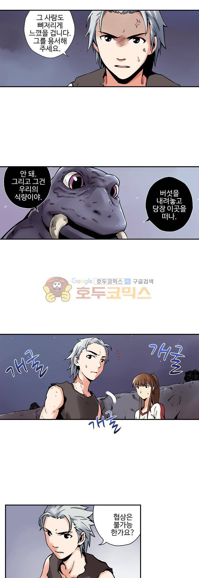 요괴소녀 52화 4