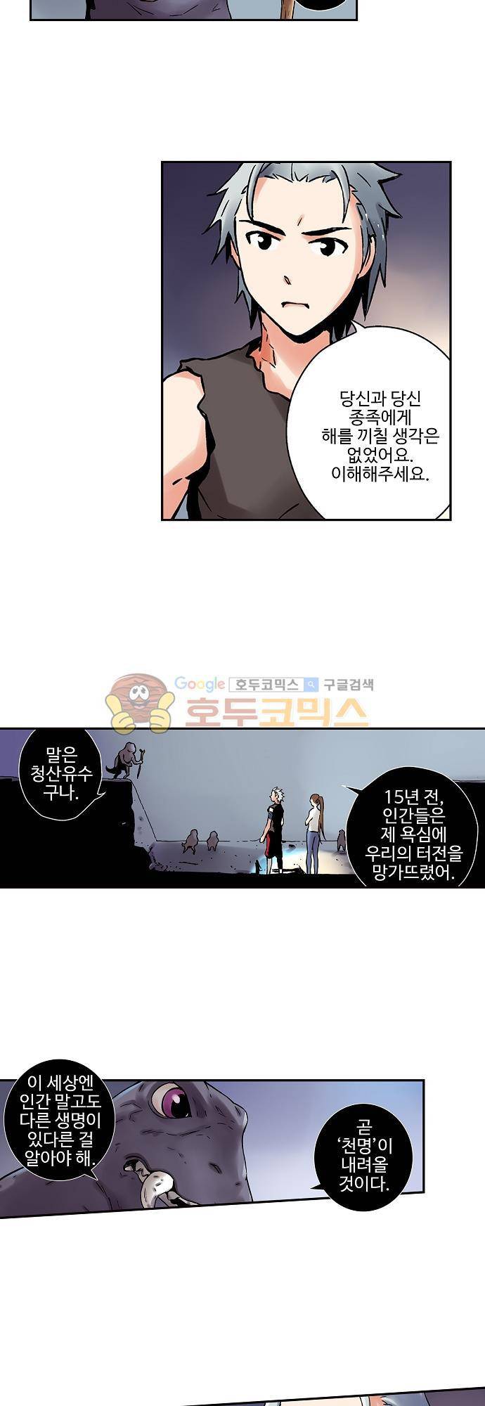 요괴소녀 52화 9
