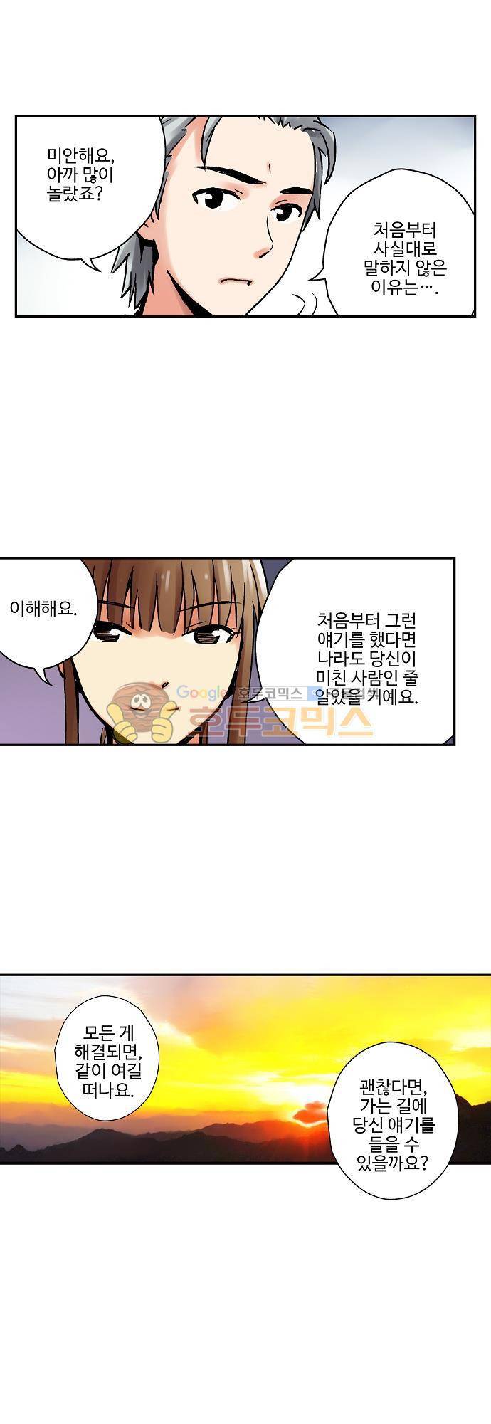 요괴소녀 52화 12