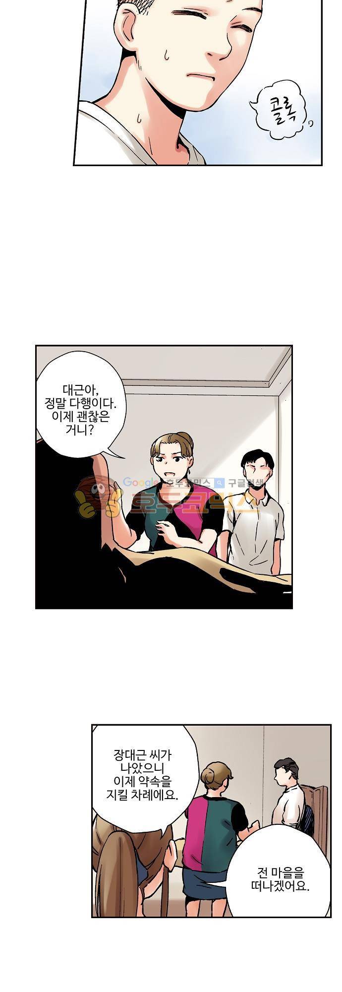 요괴소녀 52화 14