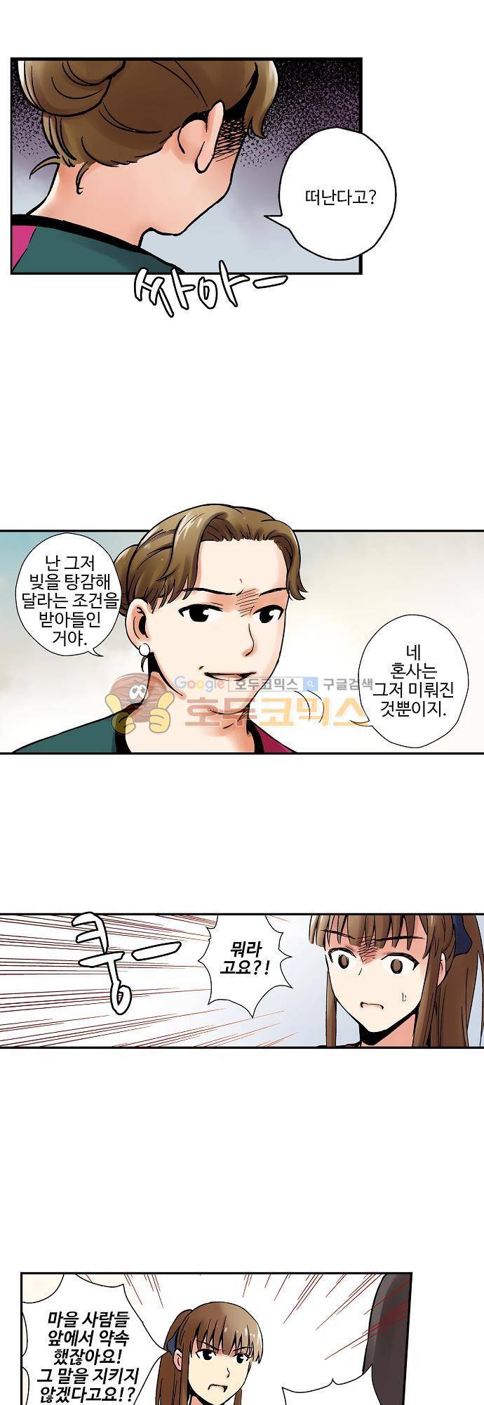 요괴소녀 52화 15