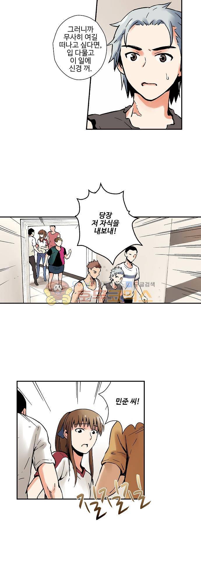 요괴소녀 52화 18