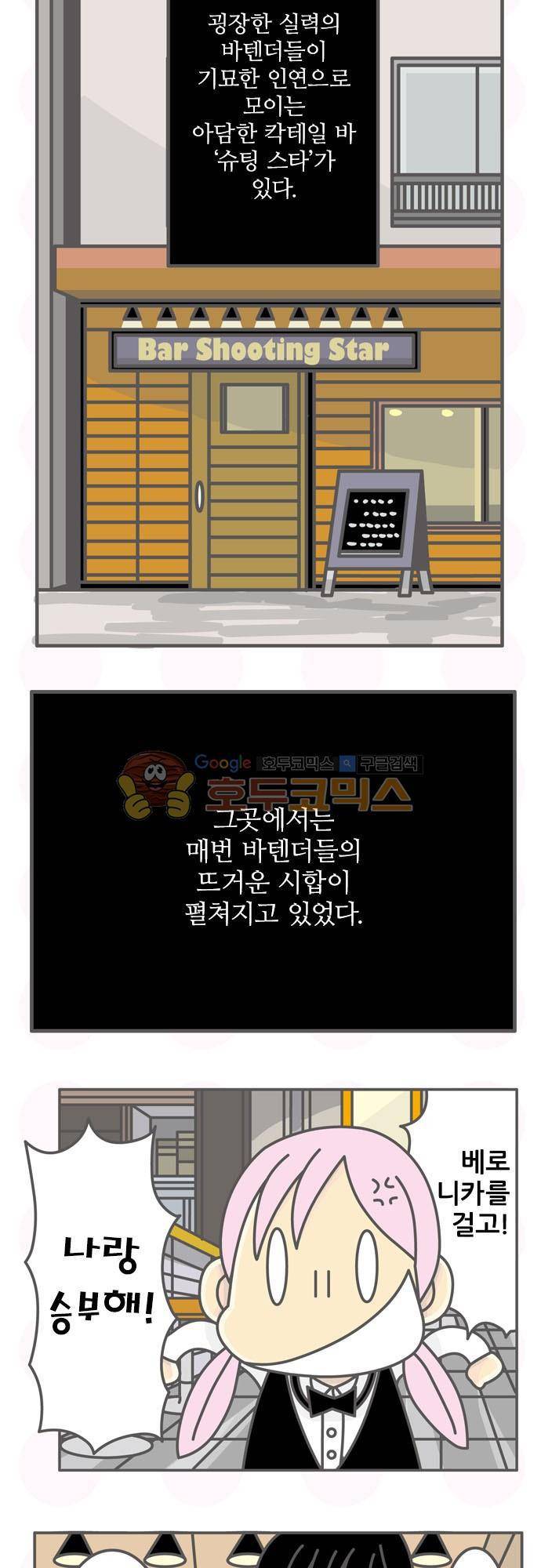 위기일발! 105화 - 하도리쿠스의 도발 3